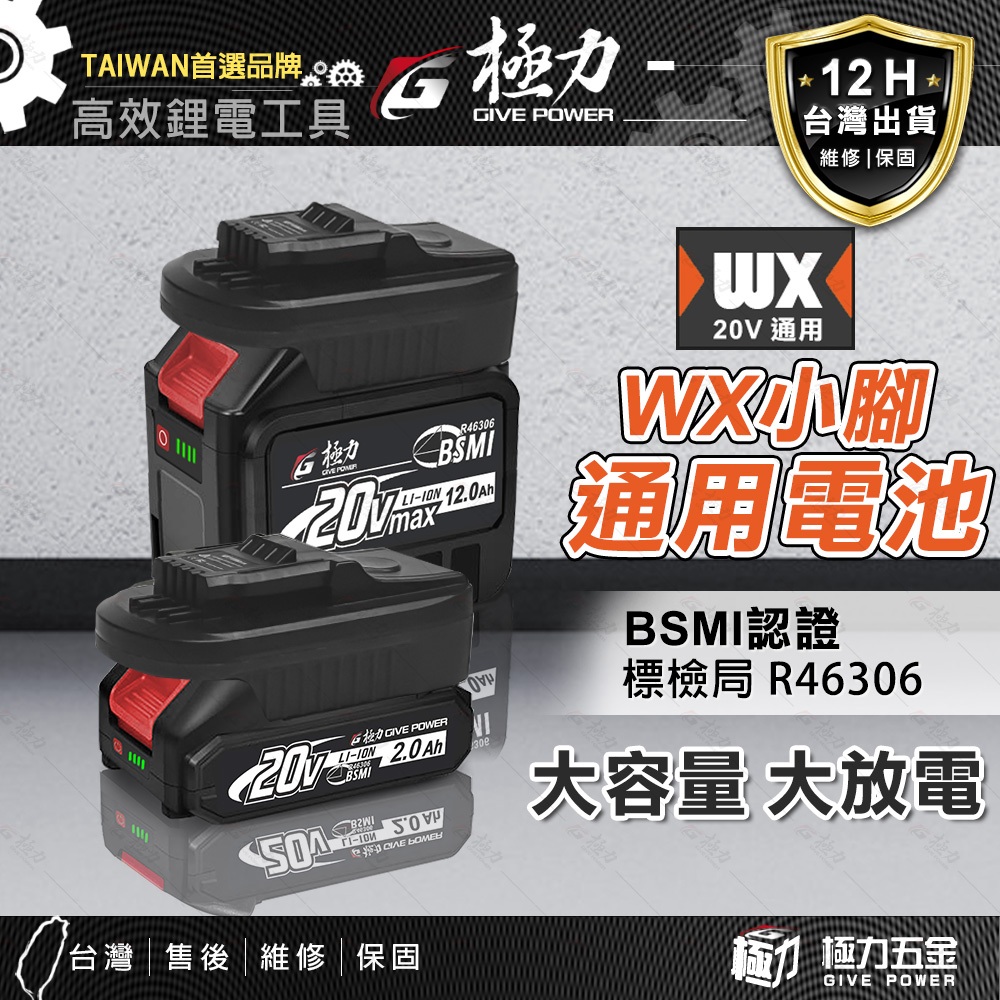 《極力》BSMI合格 各大品牌 轉接座 電池轉接座 20V電池 18V電池 鋰電池 18650 大容量 10C動力電池