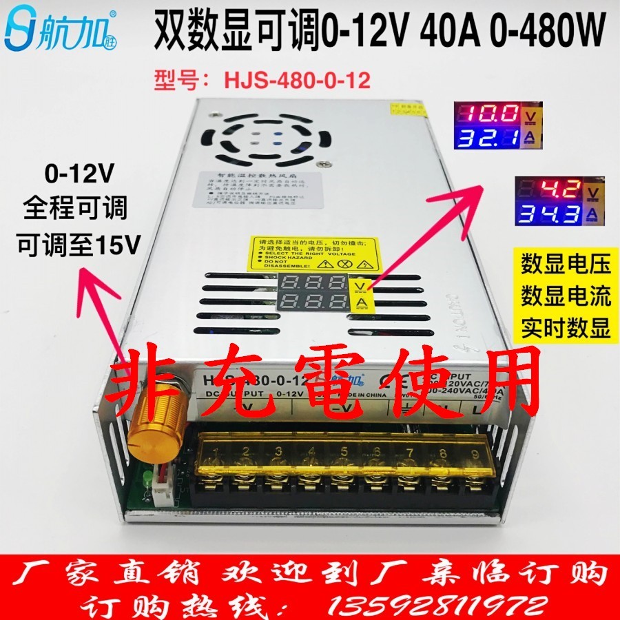 DC0~12V 40A 480W 可調電源供應器 帶電壓表顯示 AC110/220V 可切換