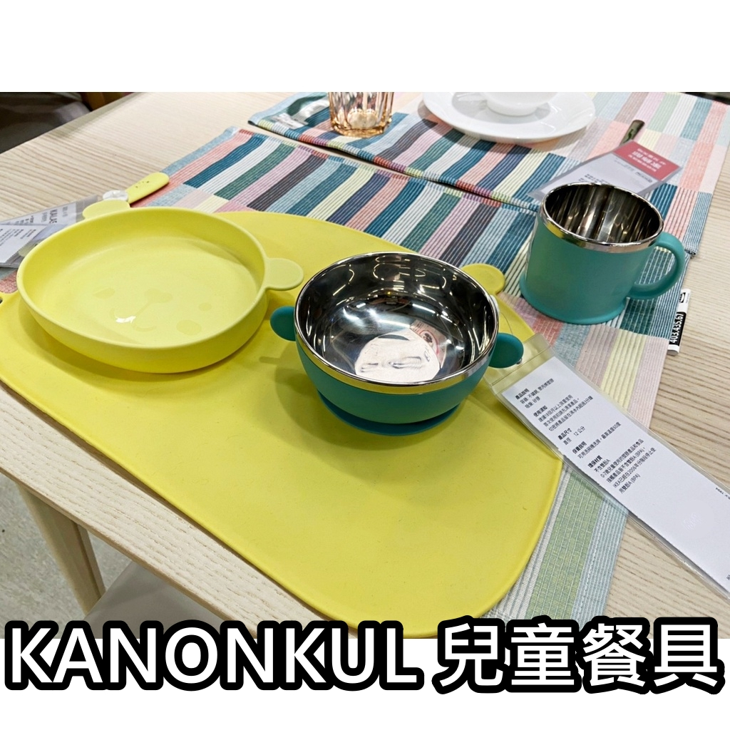 團團代購 IKEA宜家家居 KANONKUL 兒童餐具 餐墊 可愛造型 馬卡龍色餐具 兒童碗 兒童杯 兒童盤 餐具