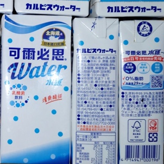 可爾必思水語330ml 乳酸菌飲料 鋁箔包飲品 北海道乳原料乳酸零食台娃娃機