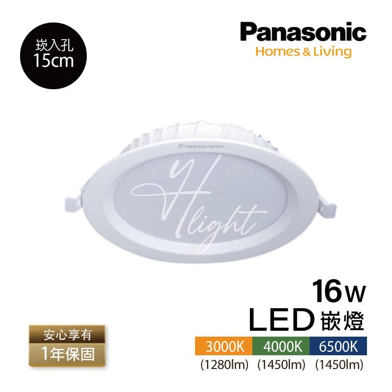 划得來燈飾 國際牌Panasonic LED 16W 3000K 黃光 15CM 基礎崁燈LG-DN3552DA09