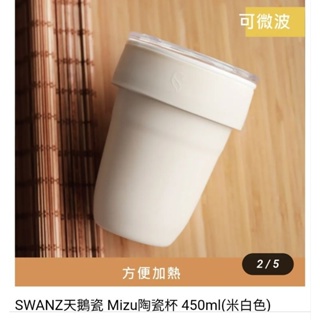 SWANZ天鵝瓷 Mizu陶瓷杯 450ml(米白色)