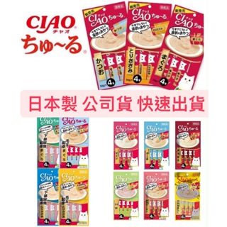 日本原裝 正日本製 CIAO貓肉泥 CIAO 貓肉泥 貓咪肉泥 多種口味 化毛配方 貓零食 非泰國製