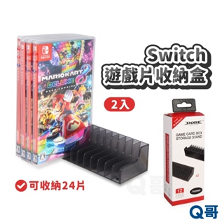 DOBE Switch 24片卡盒收納架 任天堂 遊戲卡盒收納架【收納架 】遊戲片收納 卡片夾遊戲片架 Q哥 SX046
