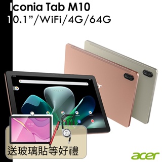 Acer 送玻璃貼等好禮 Iconia Tab M10 10.1吋 4G/64G WiFi 平板電腦 內附保護殼
