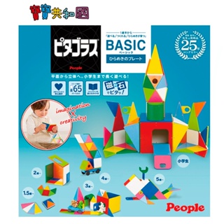 日本 People 益智磁性積木BASIC系列 平面積木豪華組