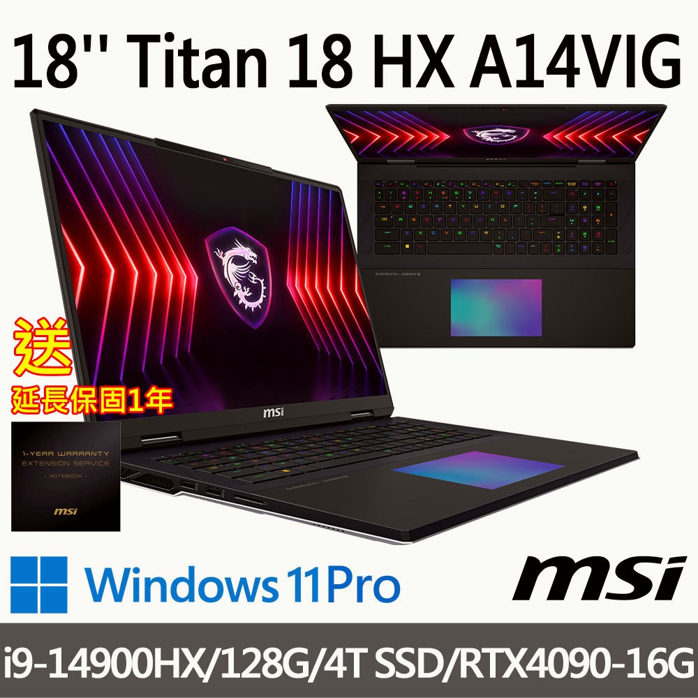 (送延長保固一年)msi微星 Titan 18 HX A14VIG-016TW 18吋 電競筆電