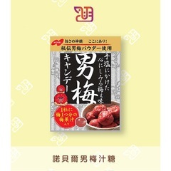 【品潮航站】 現貨 日本 諾貝爾男梅汁糖