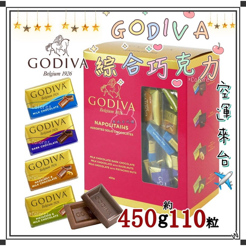 『空運來台✈️現貨』日本 好市多 限定GODIVA 4種綜合巧克力禮盒 450g 日本GODIVA 好市多GODIVA