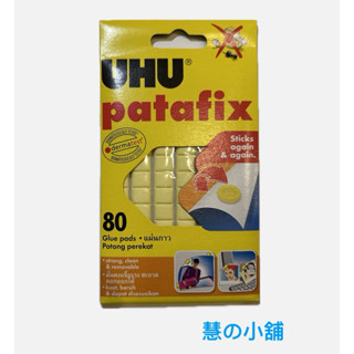 德國 UHU萬用黏土 免圖釘萬用貼土 隨手黏土