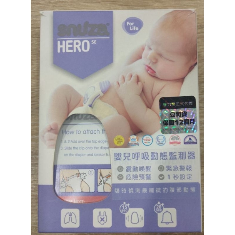 snuza hero -嬰兒呼吸動態監測器 二手九成新 新手爸媽必備