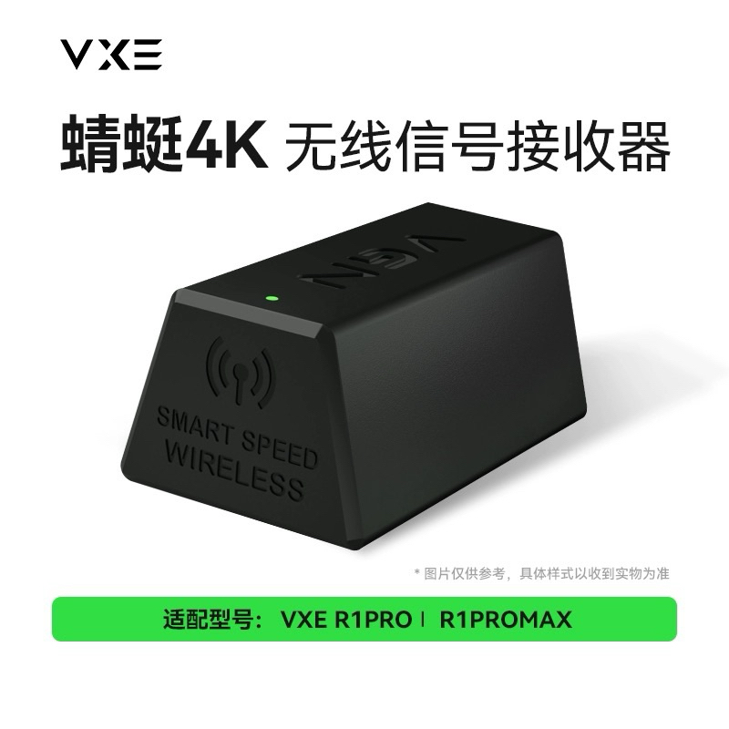 VGN VXE蜻蜓R1接收器 !適用於蜻蜓R1系列滑鼠4K接收器!