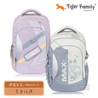 Tiger Family 兒童護脊書包 MAX2.0系列 超輕量 護脊書包 Pro 2 國小書包 TMM2 得意時袋