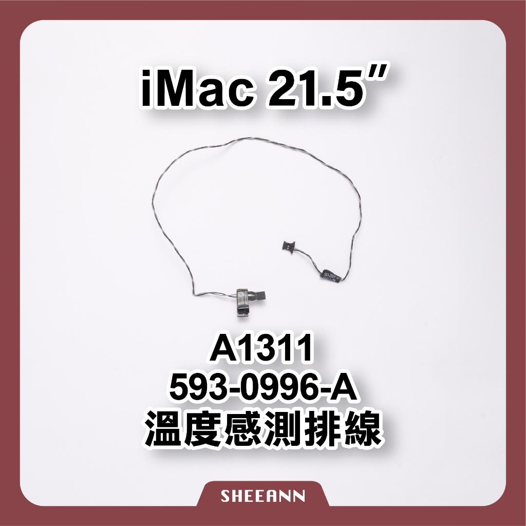 A1311 iMac 21.5" 溫度感測排線 HD溫感線 溫度控制 主板排線 593-0996-A 硬碟溫控線 拆機
