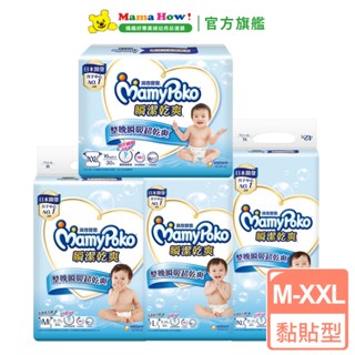 【滿意寶寶】瞬潔乾爽紙尿褲 黏貼型 M/L/XL/XXL 箱購 媽媽好婦幼用品連鎖