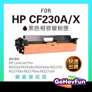 HP CF230A CF230X 30X hp 30A 碳粉匣 hp M227fdw hp M227fdn M203dw