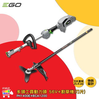 網購讚-EGO POWER+ 多頭工具動力頭 PH1400E + 割草機 56V 電動割草機 鋰電割草機 除草機