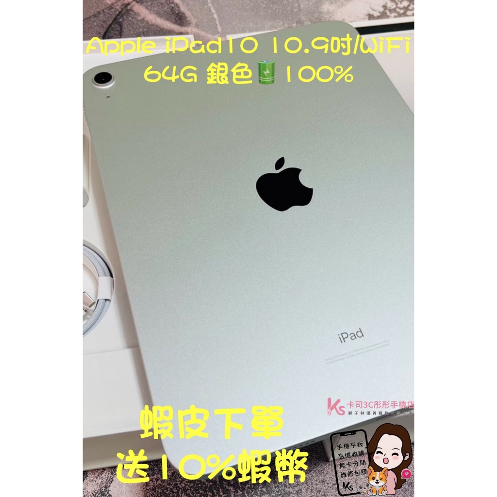 當日出貨❤️ 西門町彤彤手機店❤️🍎Apple iPad10 (10.9吋/WiFi/64G) 🍎銀色🔋100%