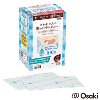 日本Osaki Dacco三洋 日本製嬰兒潔牙棉 52入