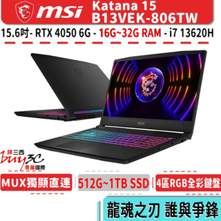 msi 微星 Katana 15 B13VE B13VEK-806TW 黑【15.6吋/i7/電競/Buy3c奇展】