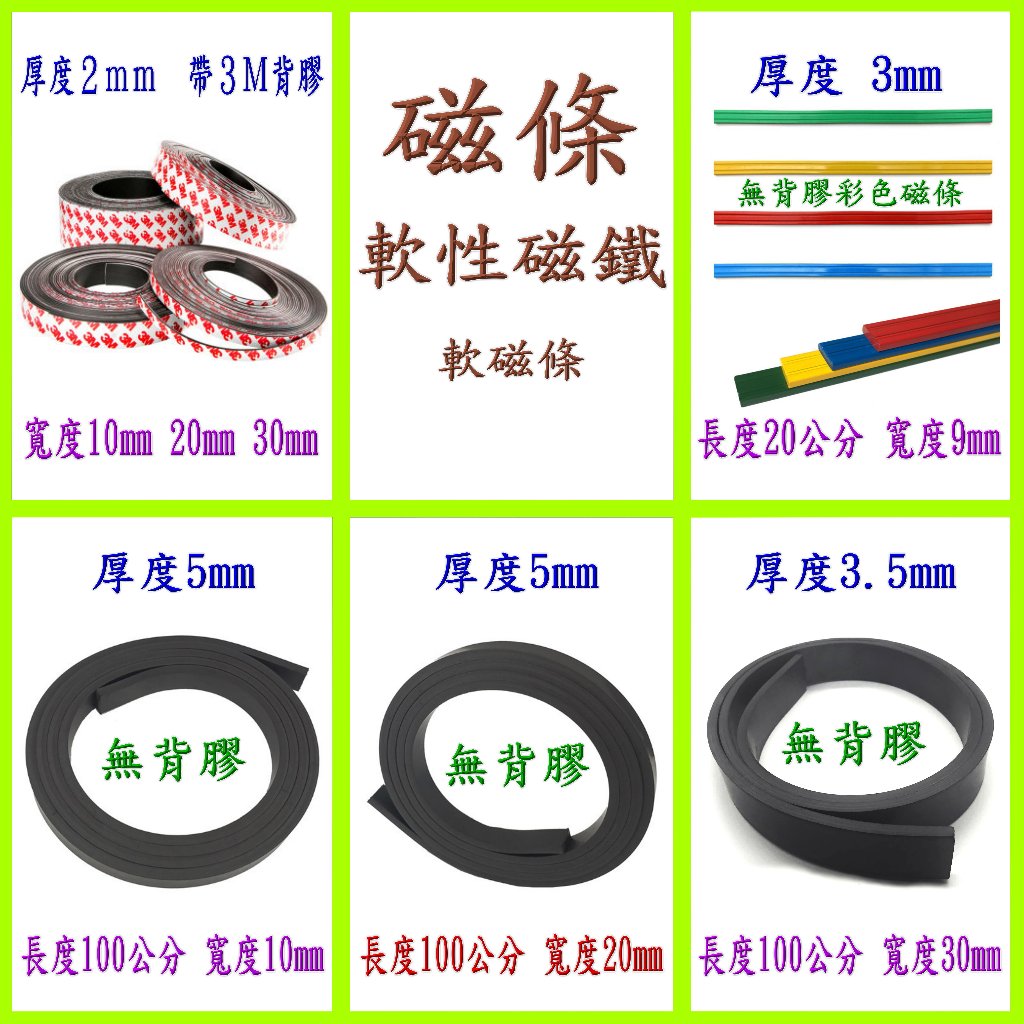 軟性磁條 橡膠軟磁鐵可對吸 單面磁3M背膠掃地機器人虛擬牆 10*2 20*2 30*2 mm 冰箱門磁性紗窗軟磁條A款