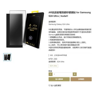 hoda 【 AR抗反射電競磨砂玻璃貼 S24 Plus S25+ 】 三星 Samsung S26 S24 Ultra