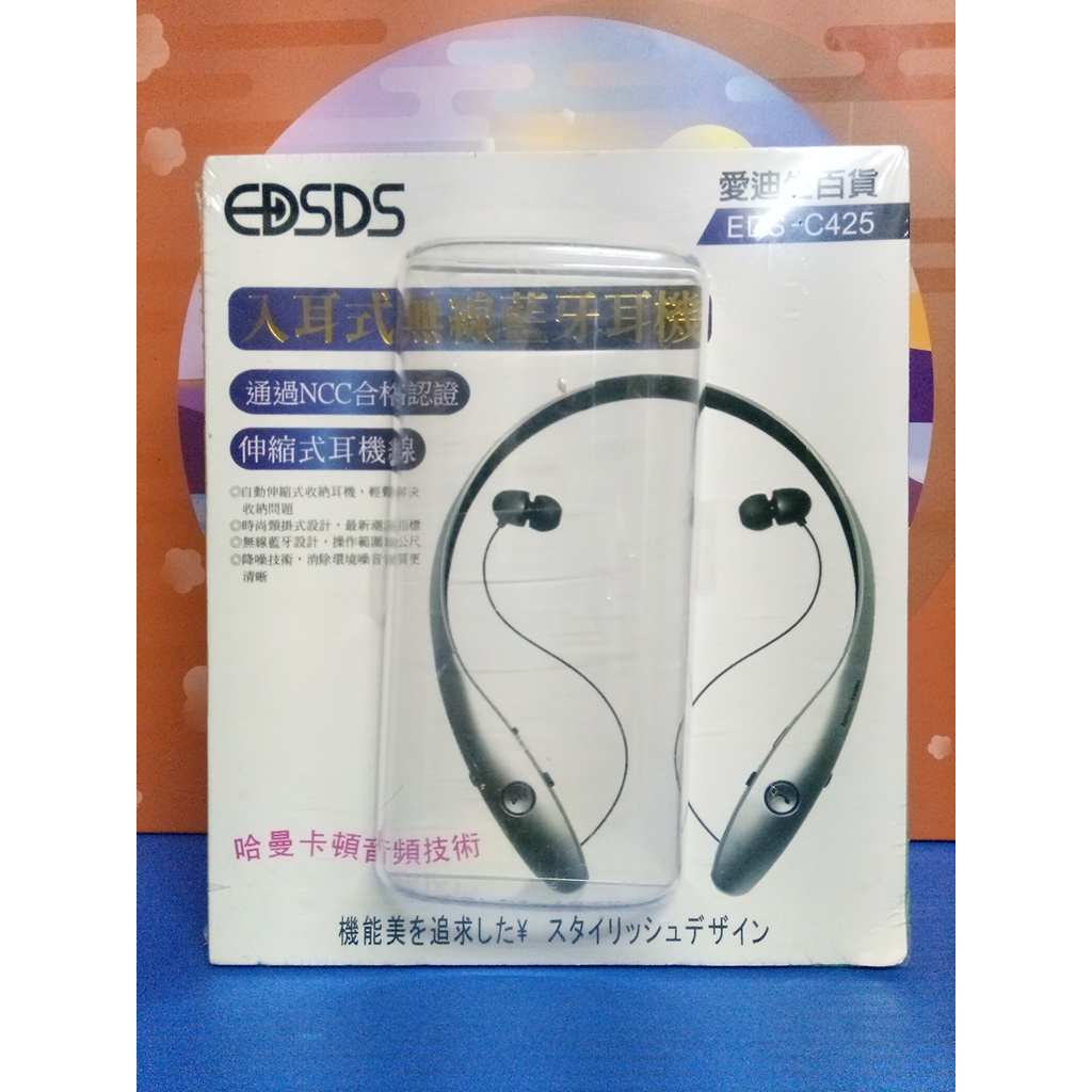 《酷愛夾》愛迪生百貨 EDS-C425 入耳式無線藍芽耳機 哈曼卡頓音頻技術 全新未拆封
