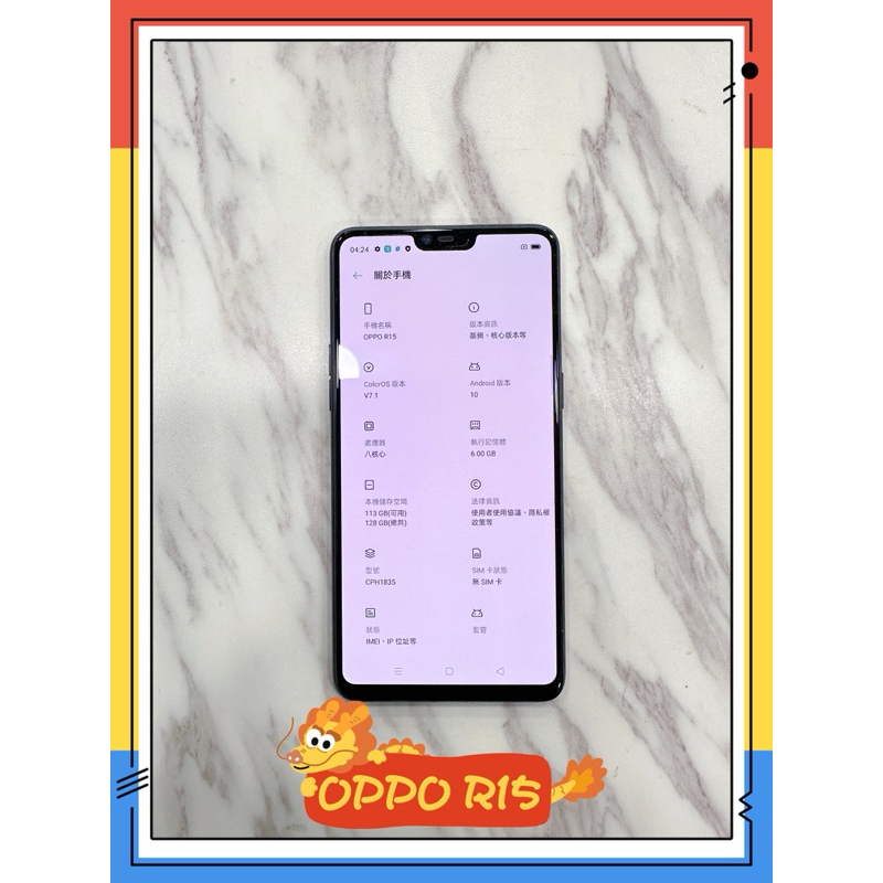 9.9成新 中古機 二手機 OPPO R15 6/128G 紫色 贈原廠皮套 萊分期