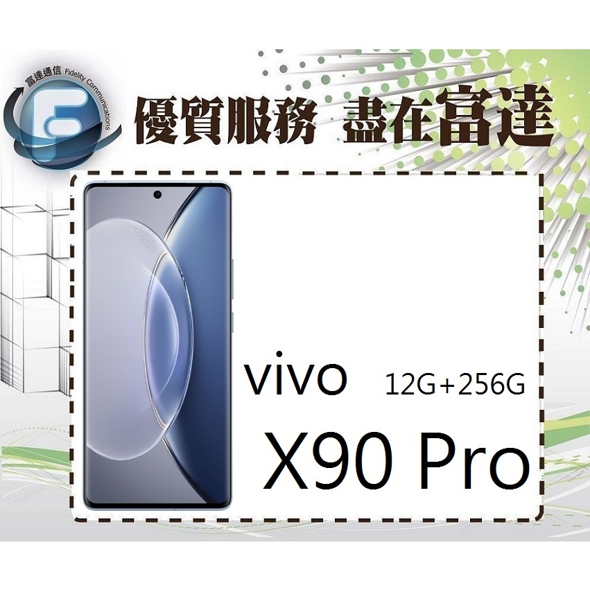 台南『富達通信』VIVO X90 Pro 6.78吋 12G/256G/ IP68防塵防水【門市自取價】