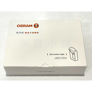 Osram 歐司朗 LED調光燈籠燈