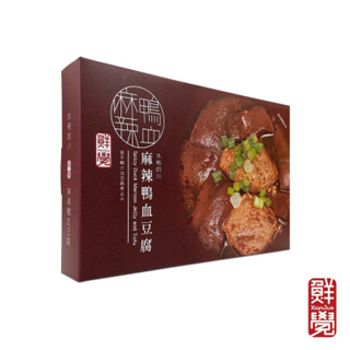 💕現貨💕 鮮覺-本格四川麻辣鴨血豆腐 450g/盒 (超取上限８盒)