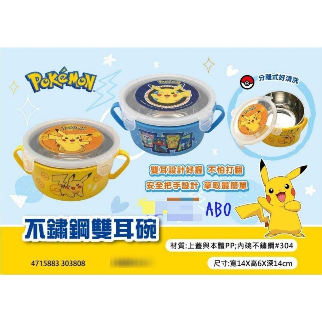 不鏽鋼雙耳碗 350ml-皮卡丘 神奇寶貝 精靈寶可夢 POKEMON 正版授權