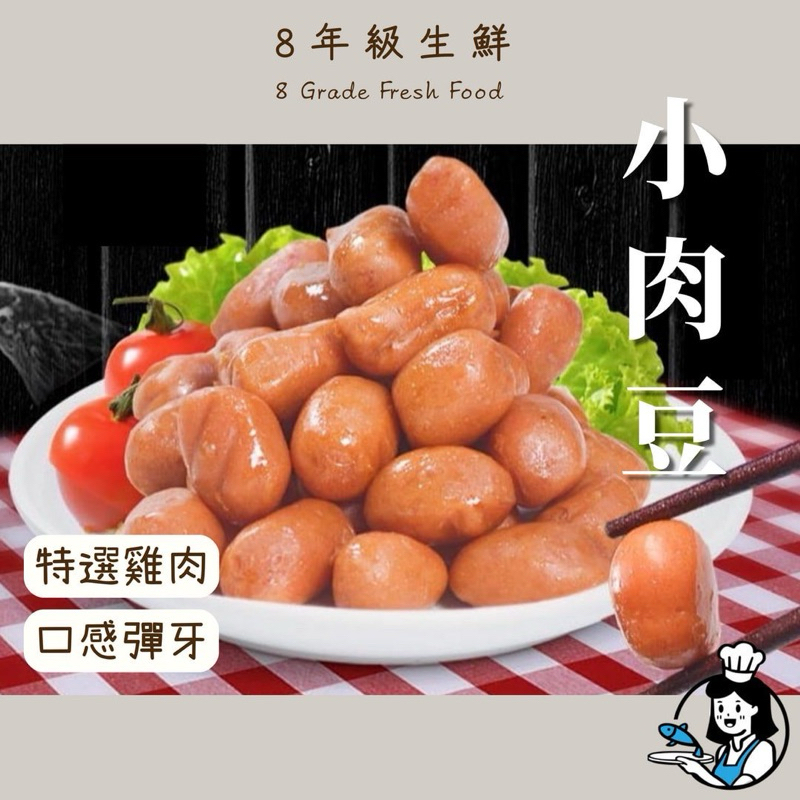 香雞城小肉豆 小肉豆  一口熱狗 1kg  冷凍食品 早餐店  全家滿999免運【8年級生鮮】