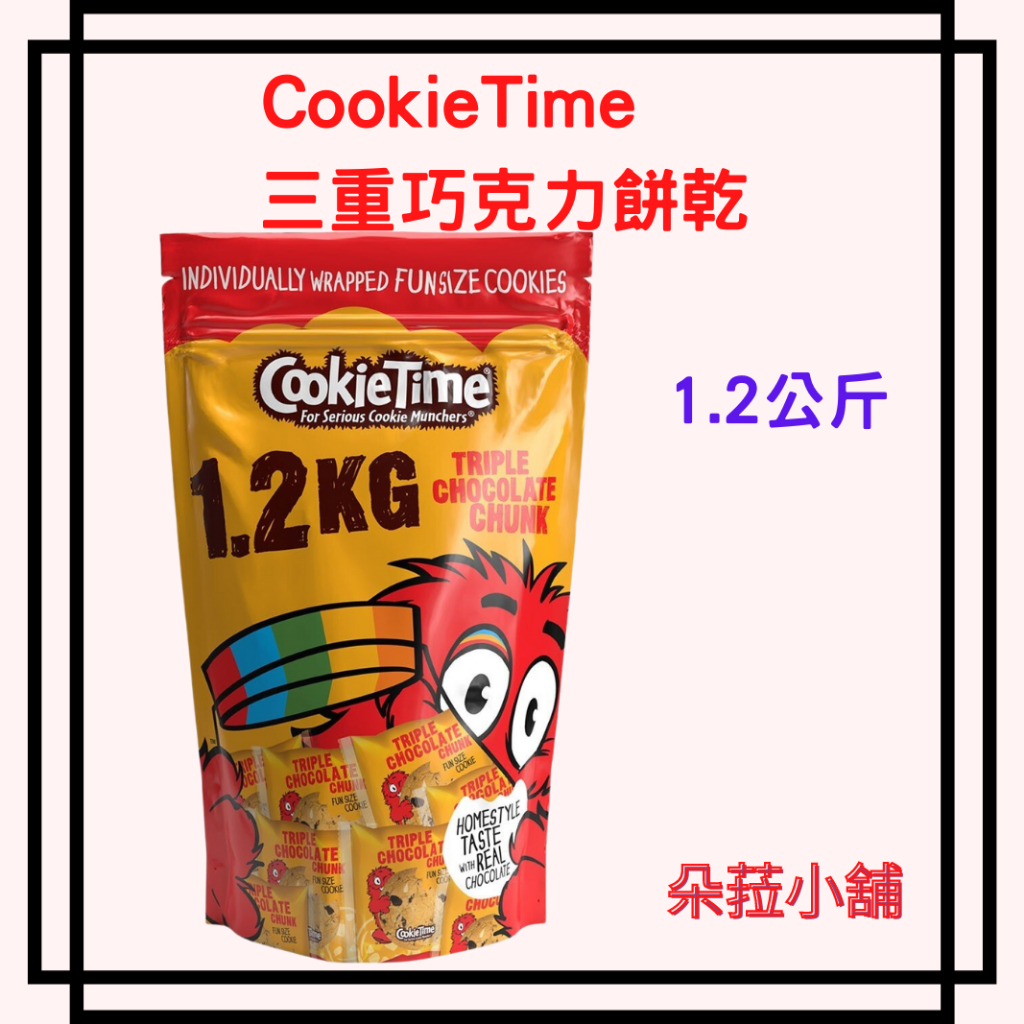 好市多 CookieTime 三重巧克力餅乾 1.2公斤 #139202