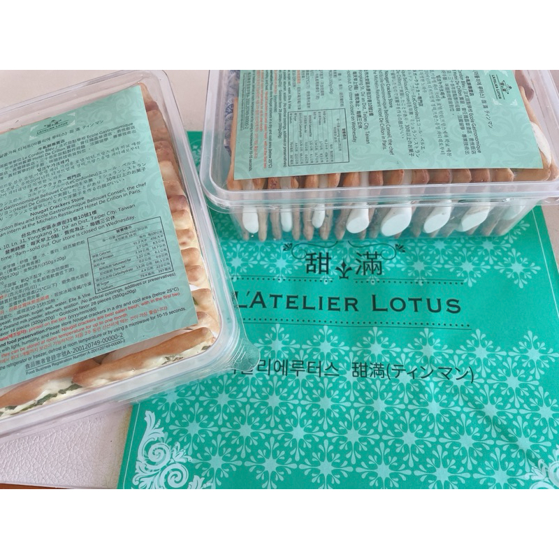 現貨+預購-甜滿 L'ATELIER LOTUS牛軋-餅法國藍帶烘焙主廚純手工製作
