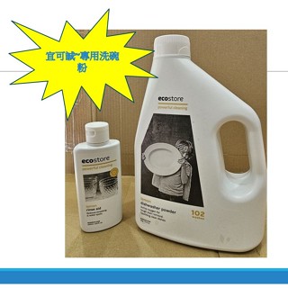 全新品、最便宜[ecostore 宜可誠]洗碗機專用洗碗粉、潤乾精 超商限重5kg，多件請選蝦皮或宅配/假日有出貨