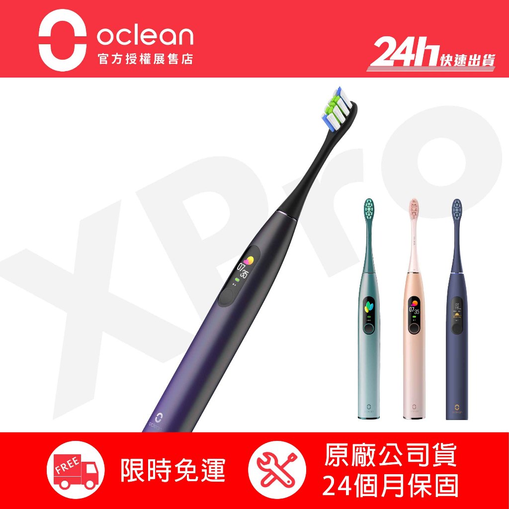 【Oclean歐可林】X Pro專業升級版 APP觸控螢幕 智能音波 電動牙刷｜公司貨