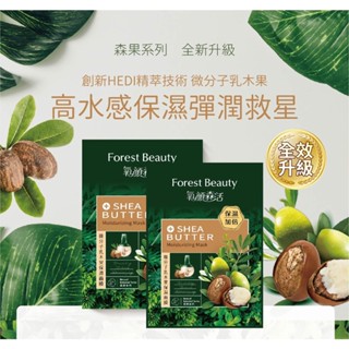 Forest Beauty 氧顏森活 接骨木花修護/日月潭紅玉/七葉樹舒緩/雪絨花/桂花白茶 面膜 三片/一片