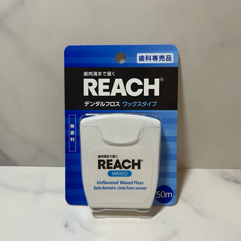 全新❤️麗奇 REACH 牙線 50m