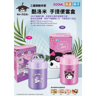 現貨 Sanrio 三麗鷗 酷洛米 人魚漢頓 蠟筆小新 手提便當盒 不鏽鋼湯杯 保溫保冷杯 500ml