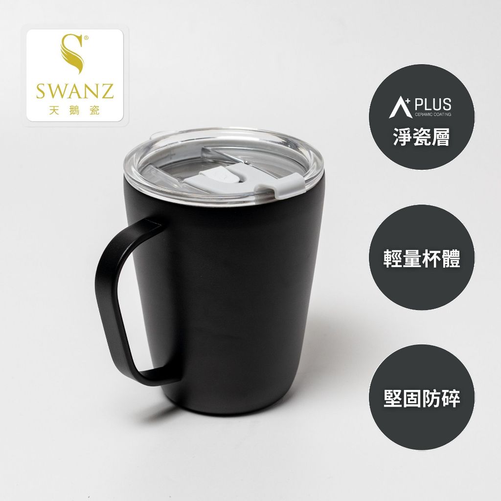 SWANZ天鵝瓷 | 陶瓷保溫杯 淨瓷馬克杯 - 480ml
