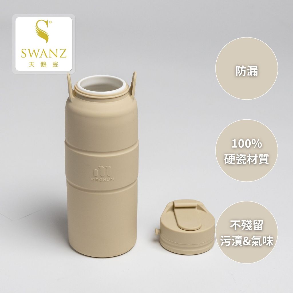 SWANZ天鵝瓷 |卡樂瓶 420ML