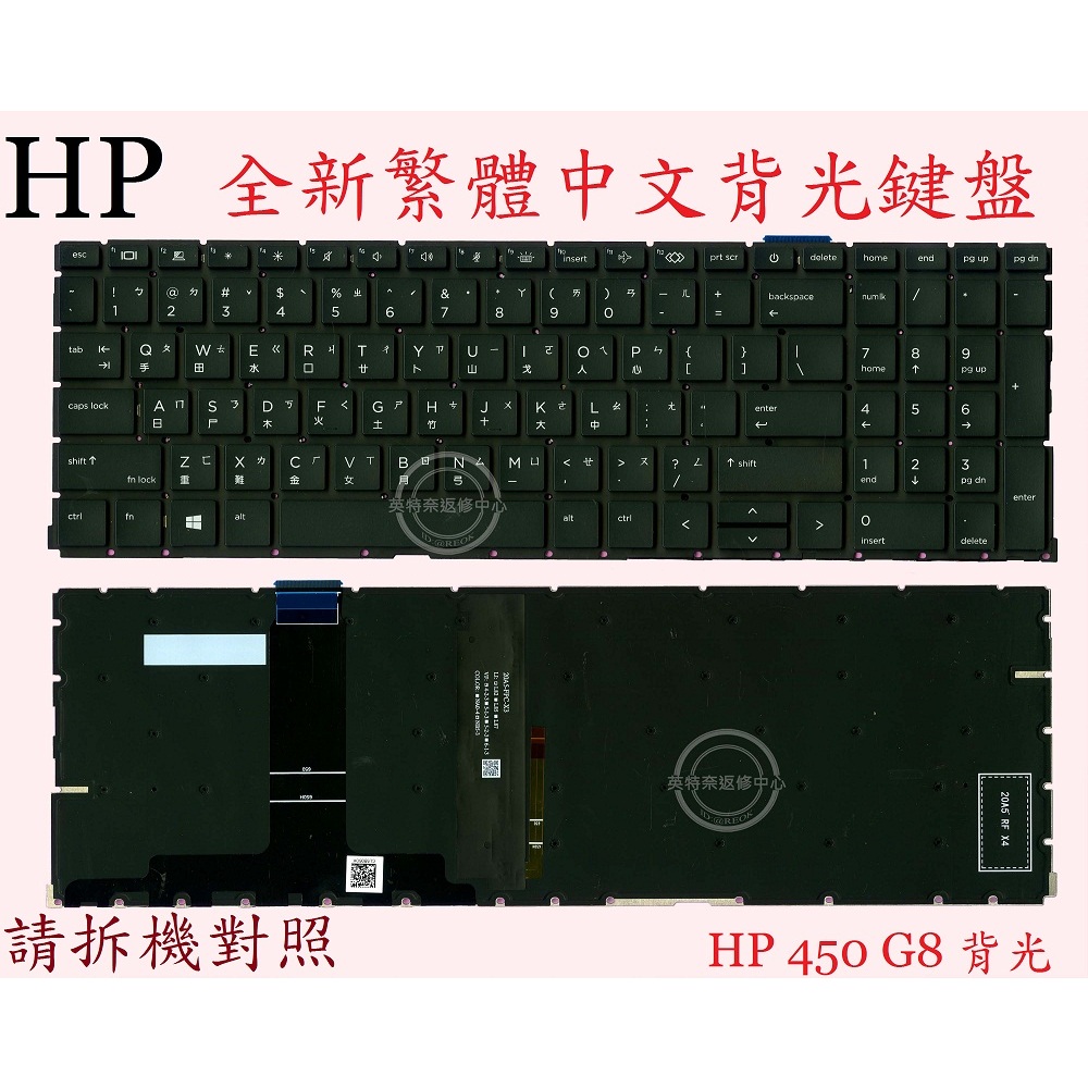 HP 惠普 ProBook 450 G8 450G8 455 G8 455G8 650 G8 650G8 繁體中文鍵盤