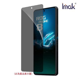 Imak ASUS ROG Phone 8/8 Pro 防窺玻璃貼 玻璃膜 鋼化膜 螢幕貼 保護貼 防偷窺