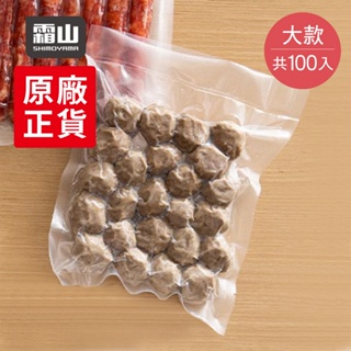 【日本霜山】加厚網紋真空保鮮袋-100入-多種尺寸可選