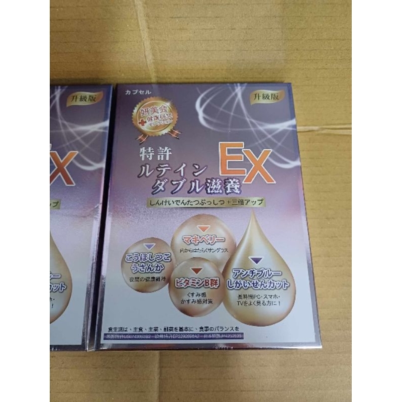 ♨️24小時出貨♨️妍美會 專利葉黃素滋養倍效膠囊EX（30粒/盒）新品上架 優惠促銷中 可信用卡付款