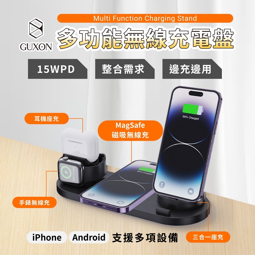 GUXON古尚 六合一無線充電座 iPhone Airpods Apple Watch 桌上型 充電盤 無線充電