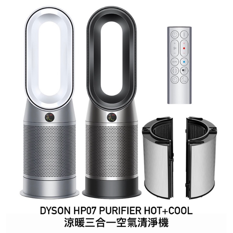❗️全新 雙北面交❗️Dyson HP07 Purifier Hot+Cool 涼暖三合一空氣清淨機
