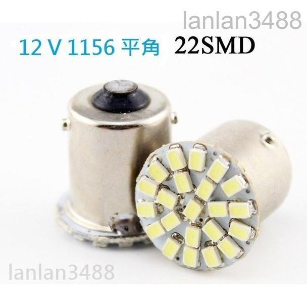 12V 24V 1210 22晶 高亮 1156 單芯 LED 煞車燈 方向燈 車尾燈 倒車燈 白光 1顆$30