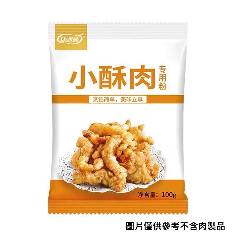 小酥肉專用粉100g油炸粉香脆酥炸蝦雞米花商用家用盐酥鸡香炸粉